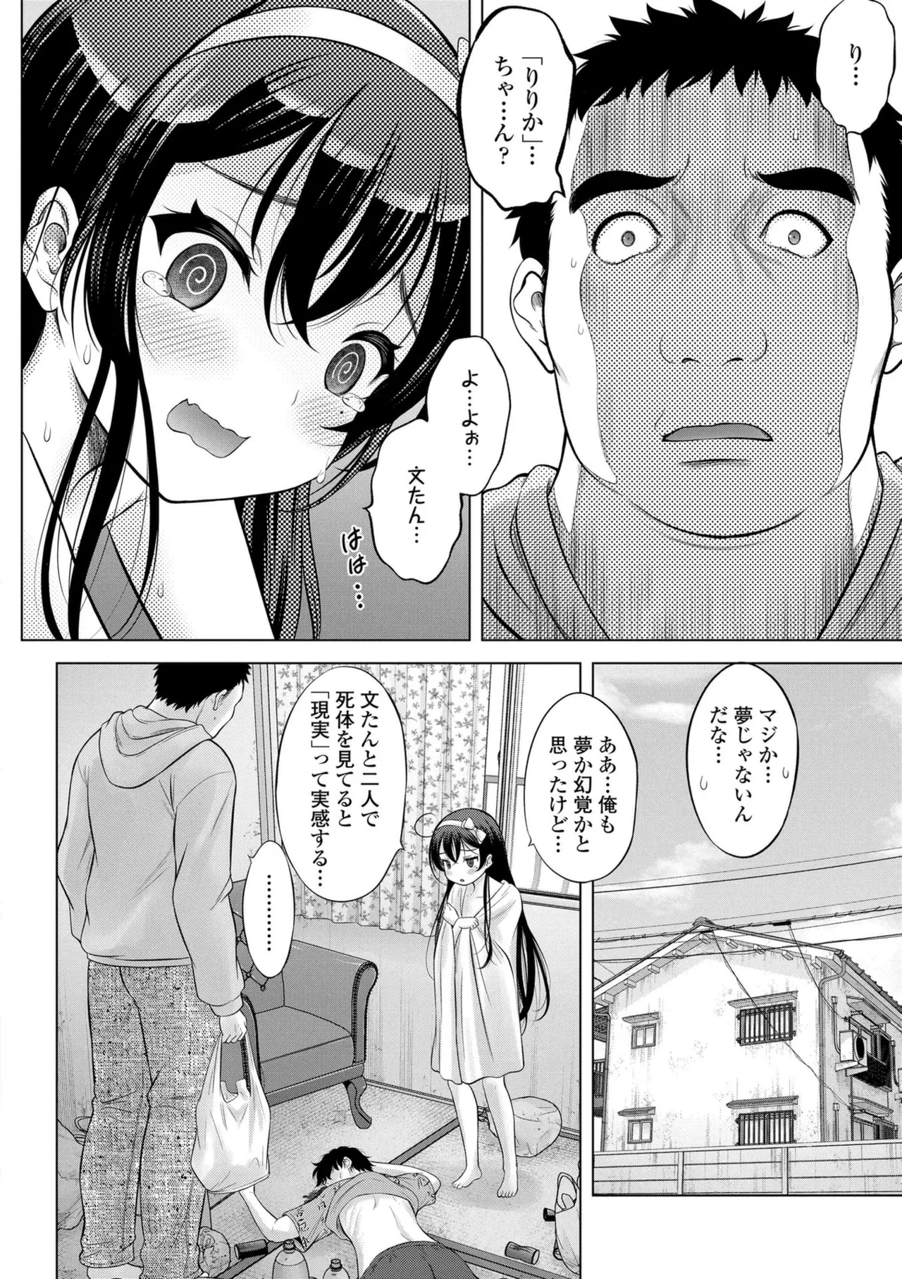 Ishoujyo Seiai - Page 92