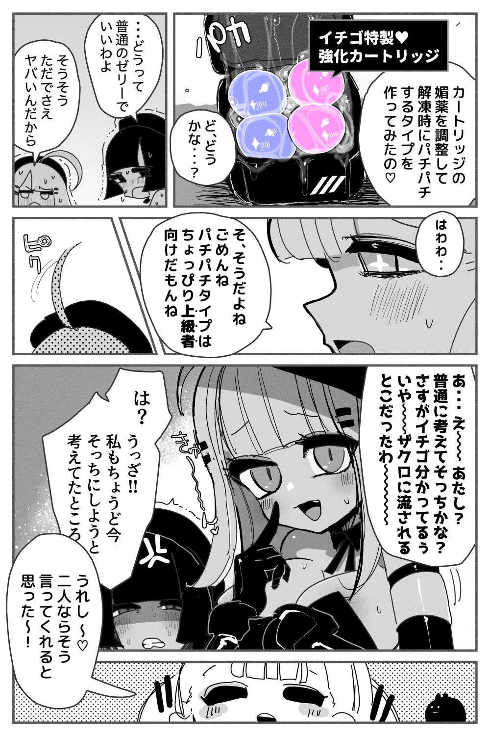 Anal Jelly Zumou MAX - Page 16