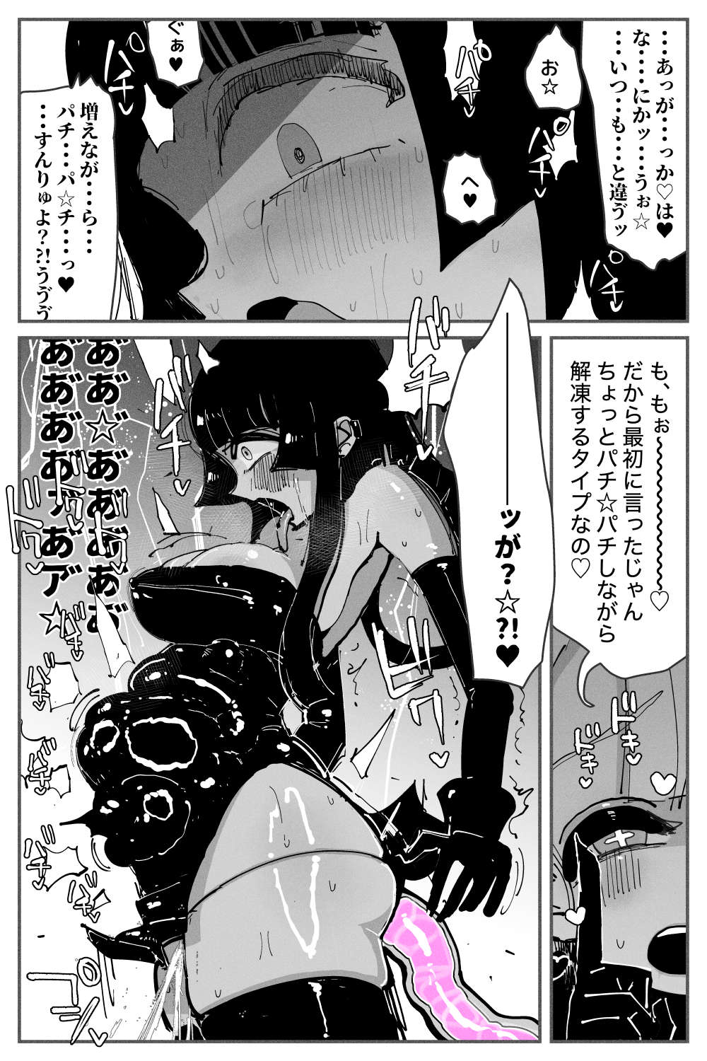 Anal Jelly Zumou MAX - Page 39