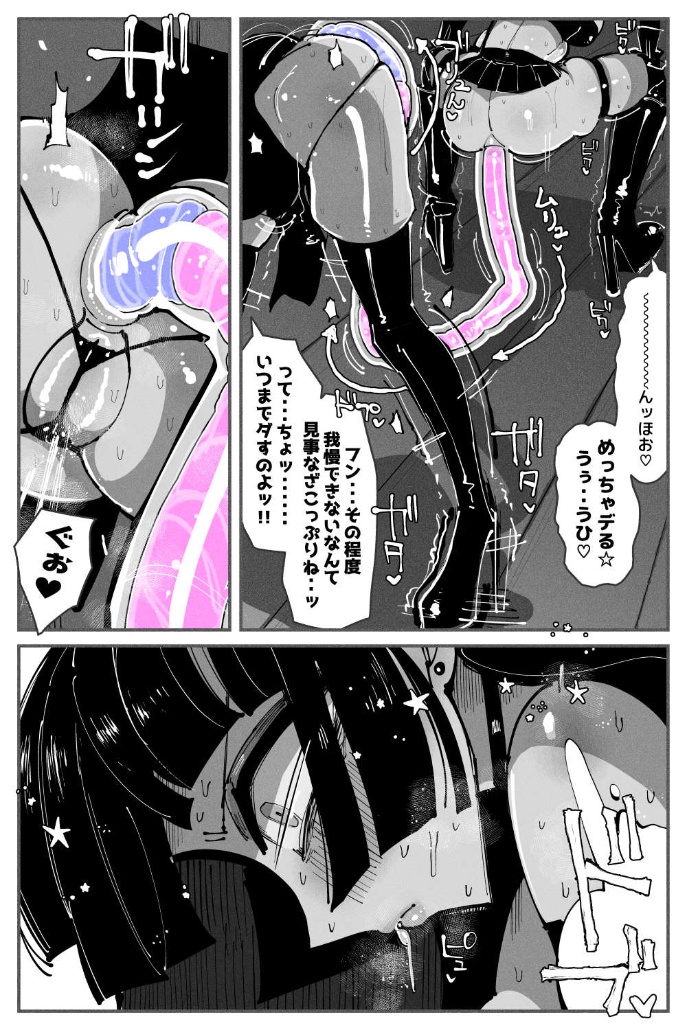 Anal Jelly Zumou MAX - Page 47