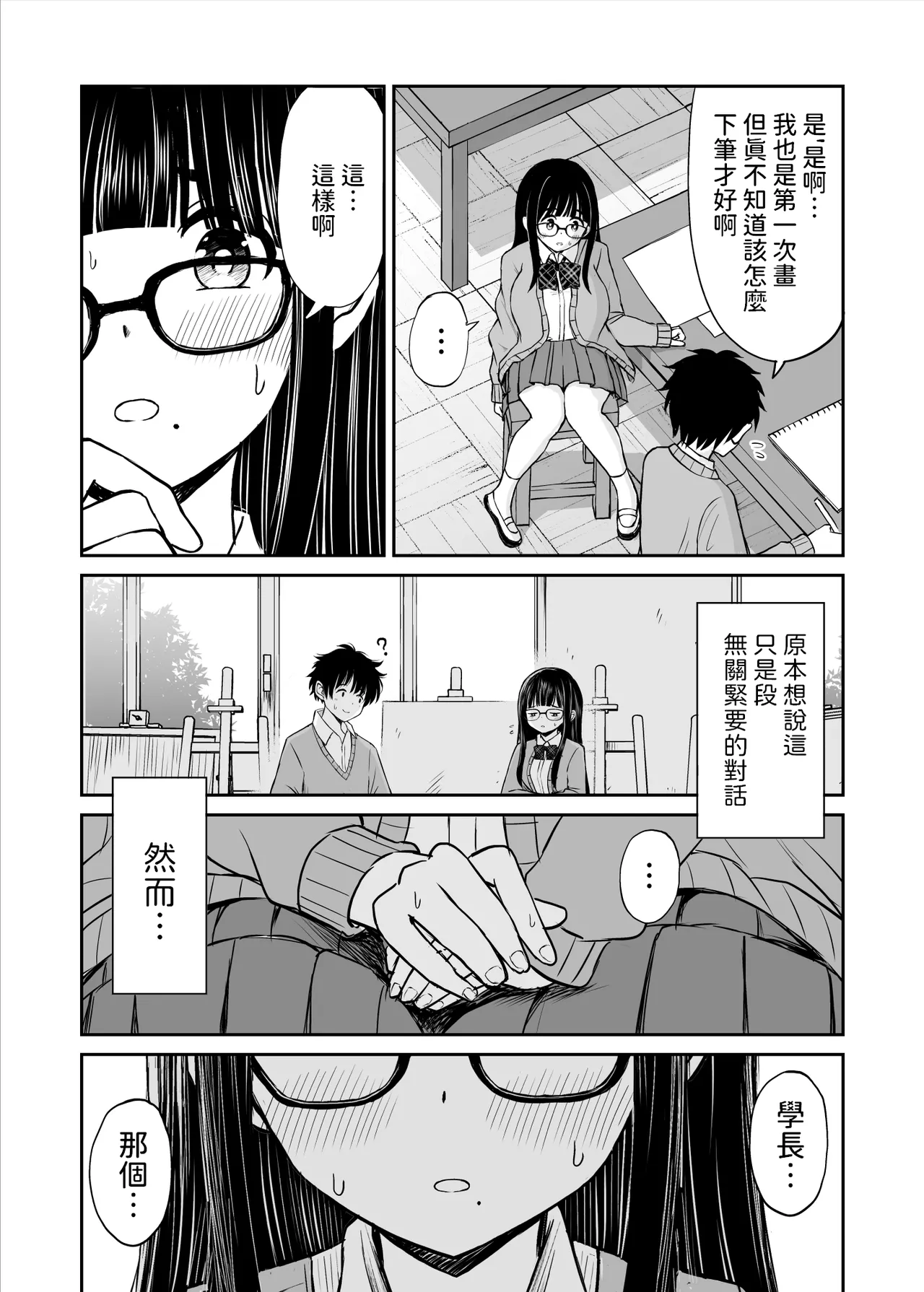 Bijutsubu no Kyonyuu Kouhai ga Nude Model ni Natta Kekka Amari ni Ero Sugite Ore no Geijutsu ga Bakuhatsushita Hanashi page 10 original parody - big breasts schoolboy uniform hentai manga - read online free