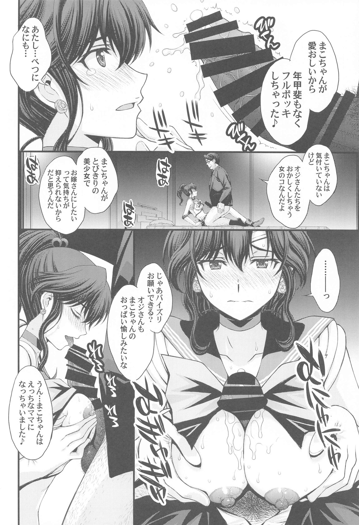 (C105) [Secret Society M (Kitahara Aki)] Mako-chan Aisare Joshi - Sailor Jupiter 4 (Bishoujo Senshi Sailor Moon) page 13 featuring sailor jupiter sailor moon parody - business suit kissing hentai manga - read online free