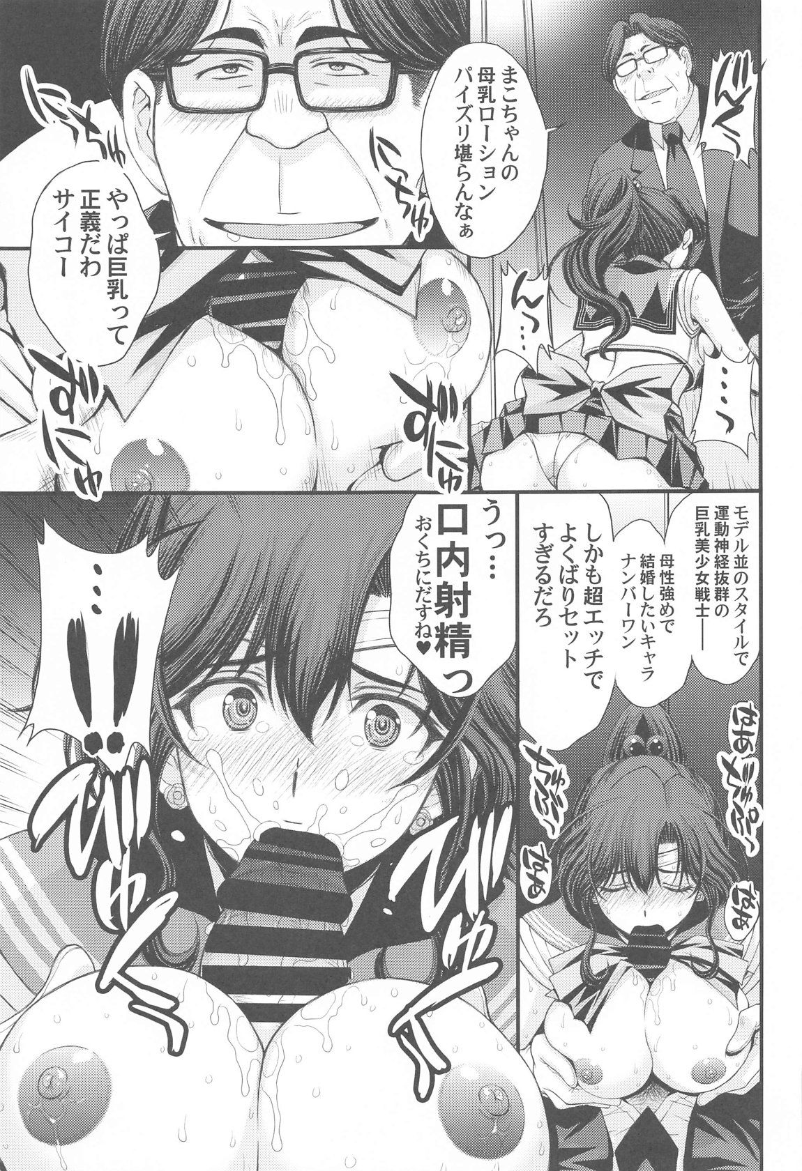 (C105) [Secret Society M (Kitahara Aki)] Mako-chan Aisare Joshi - Sailor Jupiter 4 (Bishoujo Senshi Sailor Moon) page 14 featuring sailor jupiter sailor moon parody - business suit kissing hentai manga - read online free