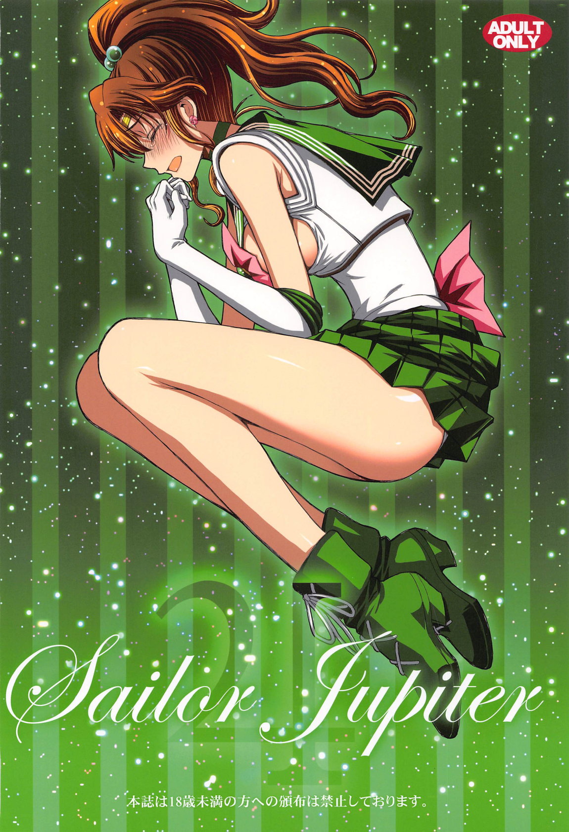 (C105) [Secret Society M (Kitahara Aki)] Mako-chan Aisare Joshi - Sailor Jupiter 4 (Bishoujo Senshi Sailor Moon) page 34 featuring sailor jupiter sailor moon parody - business suit kissing hentai manga - read online free