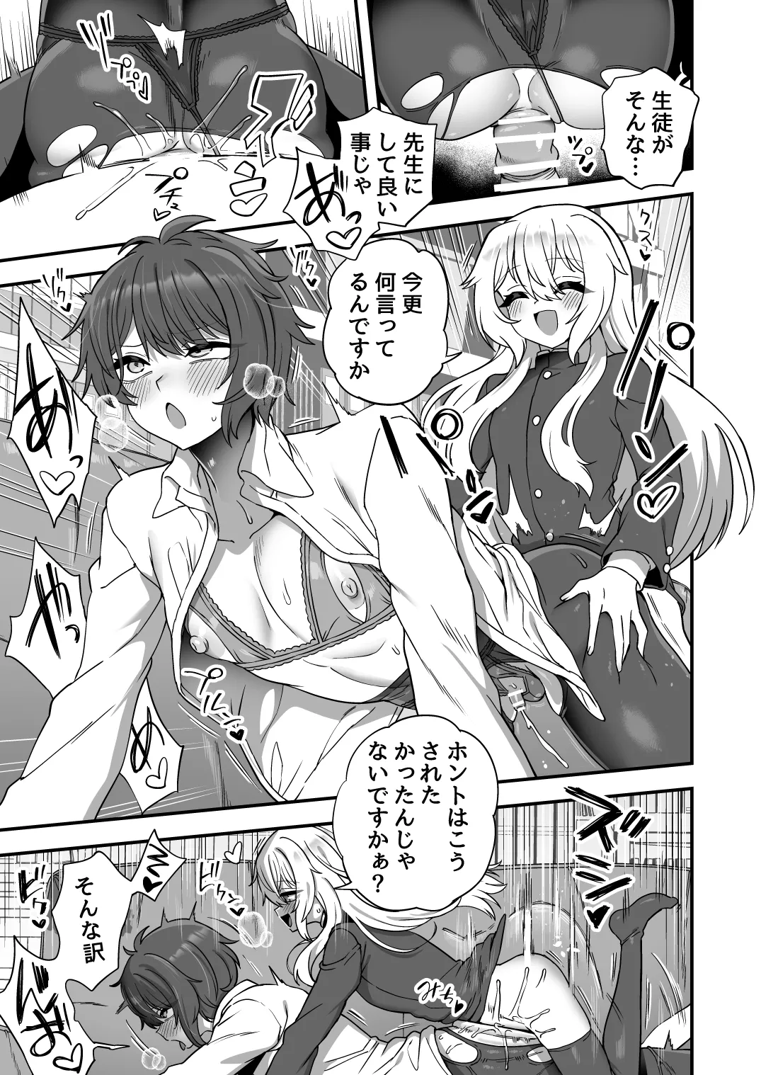 Houkago no Sensei wa Boku no Mono - Page 16