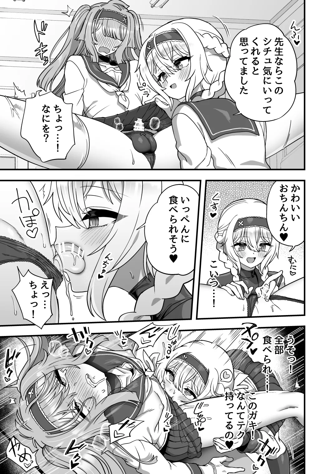 Houkago no Sensei wa Boku no Mono - Page 20