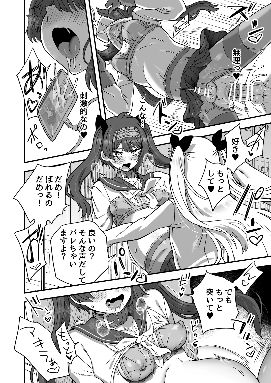 Houkago no Sensei wa Boku no Mono - Page 59