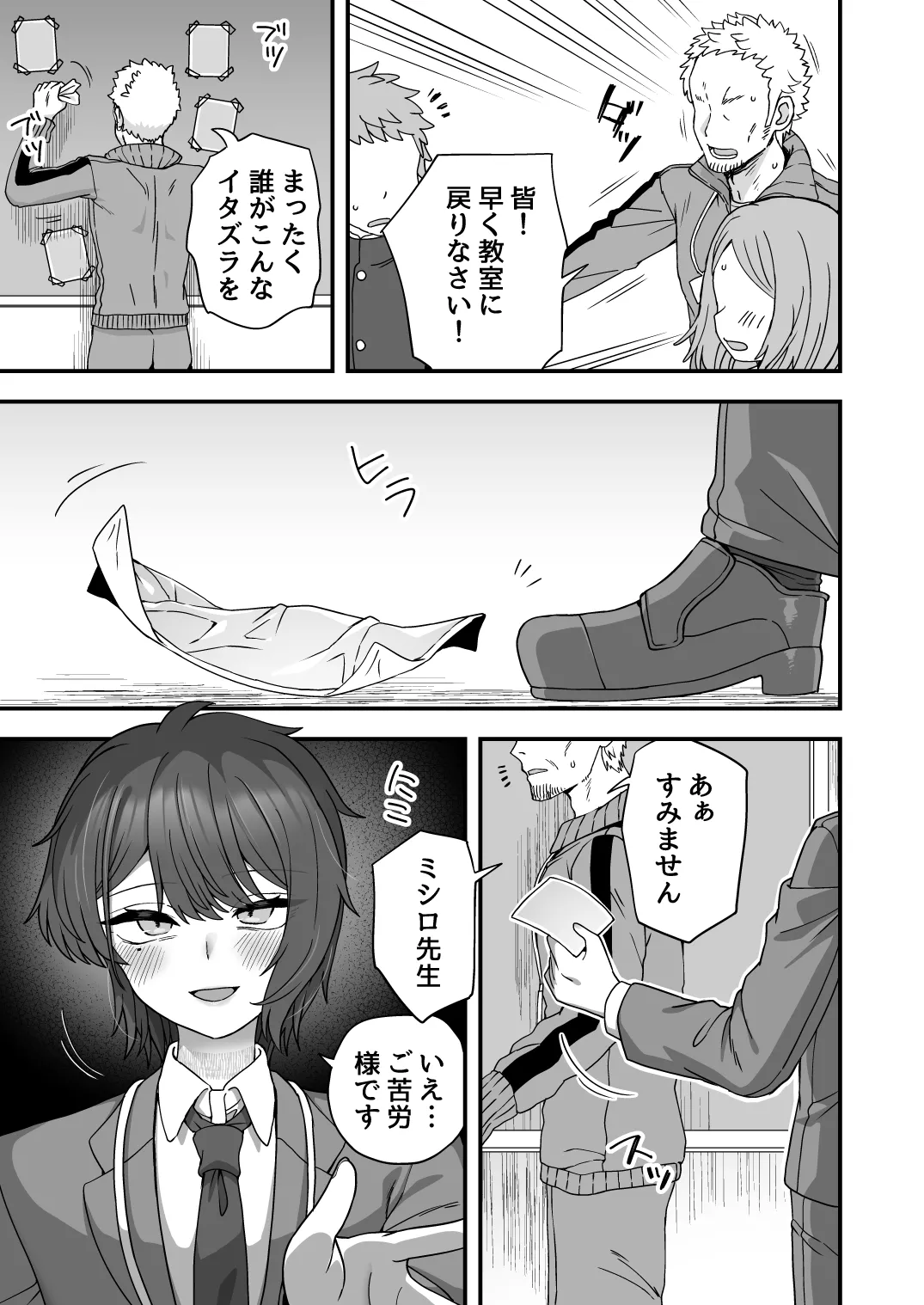 Houkago no Sensei wa Boku no Mono - Page 66