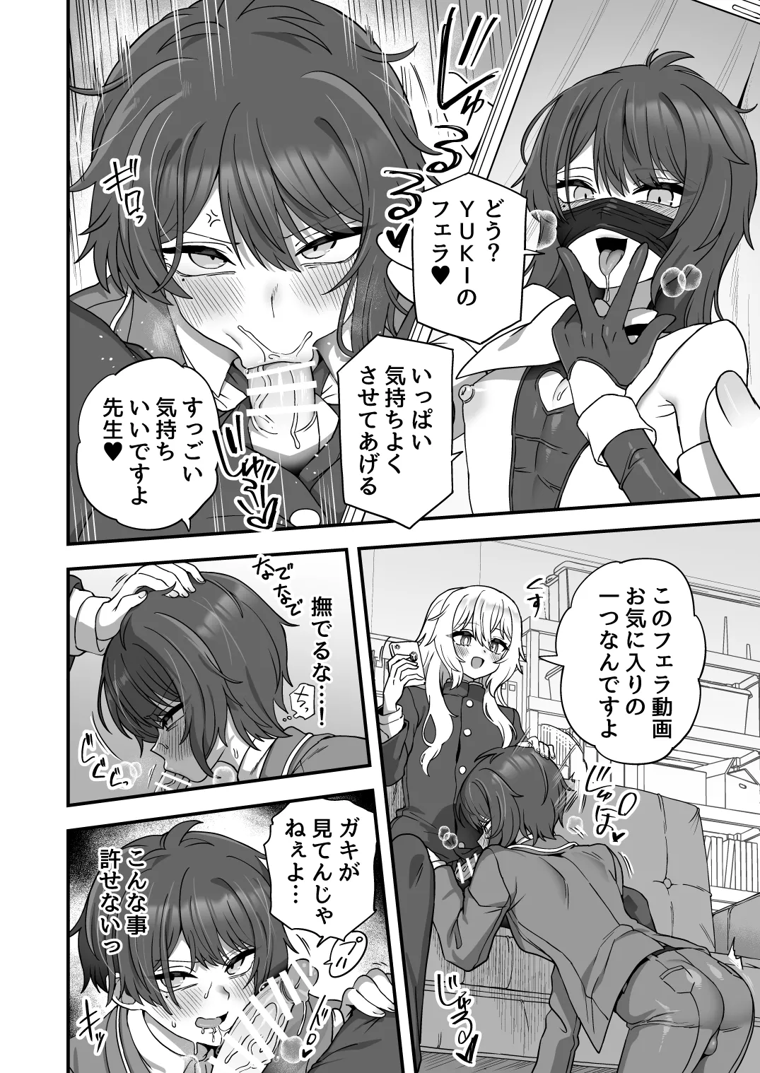 Houkago no Sensei wa Boku no Mono - Page 9
