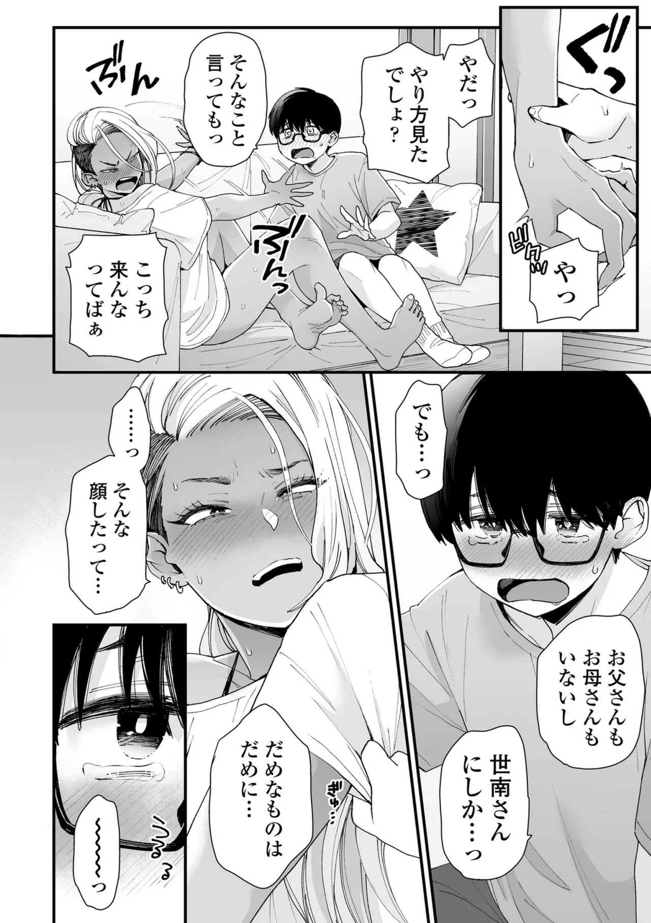 Kawaii no wa Zurui - Page 16