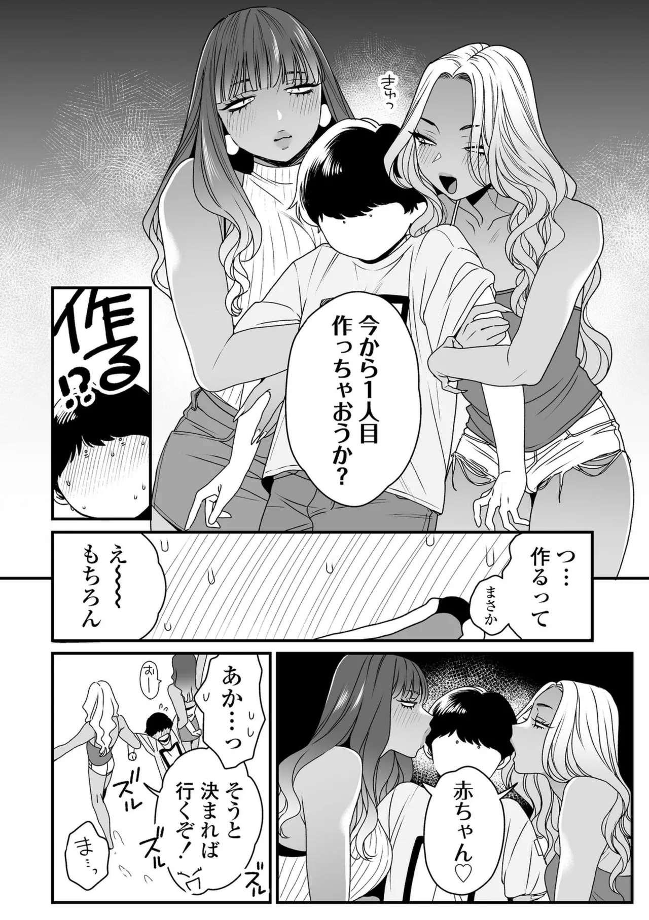 Kawaii no wa Zurui - Page 202