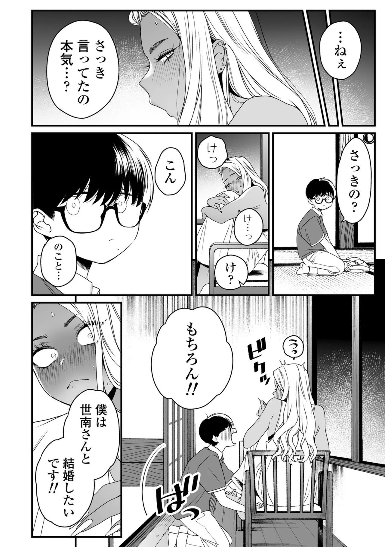 Kawaii no wa Zurui - Page 206