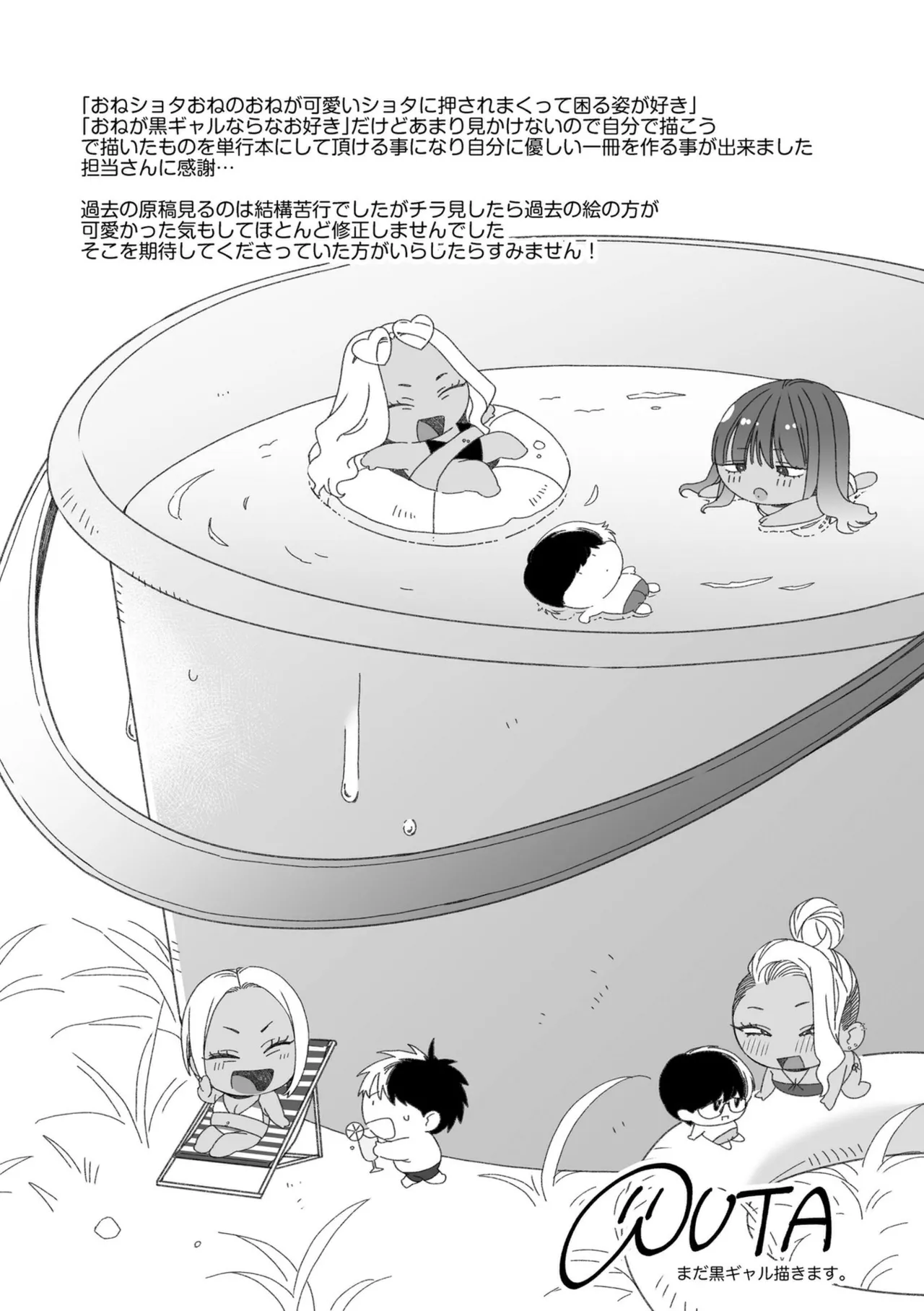 Kawaii no wa Zurui - Page 209