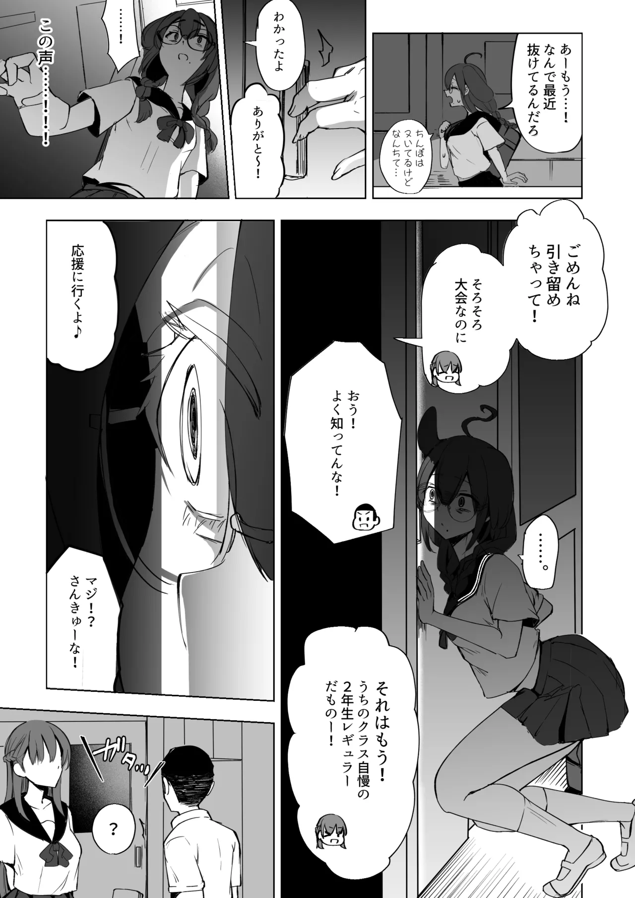 Futanari JK Rouna-chan - Page 15