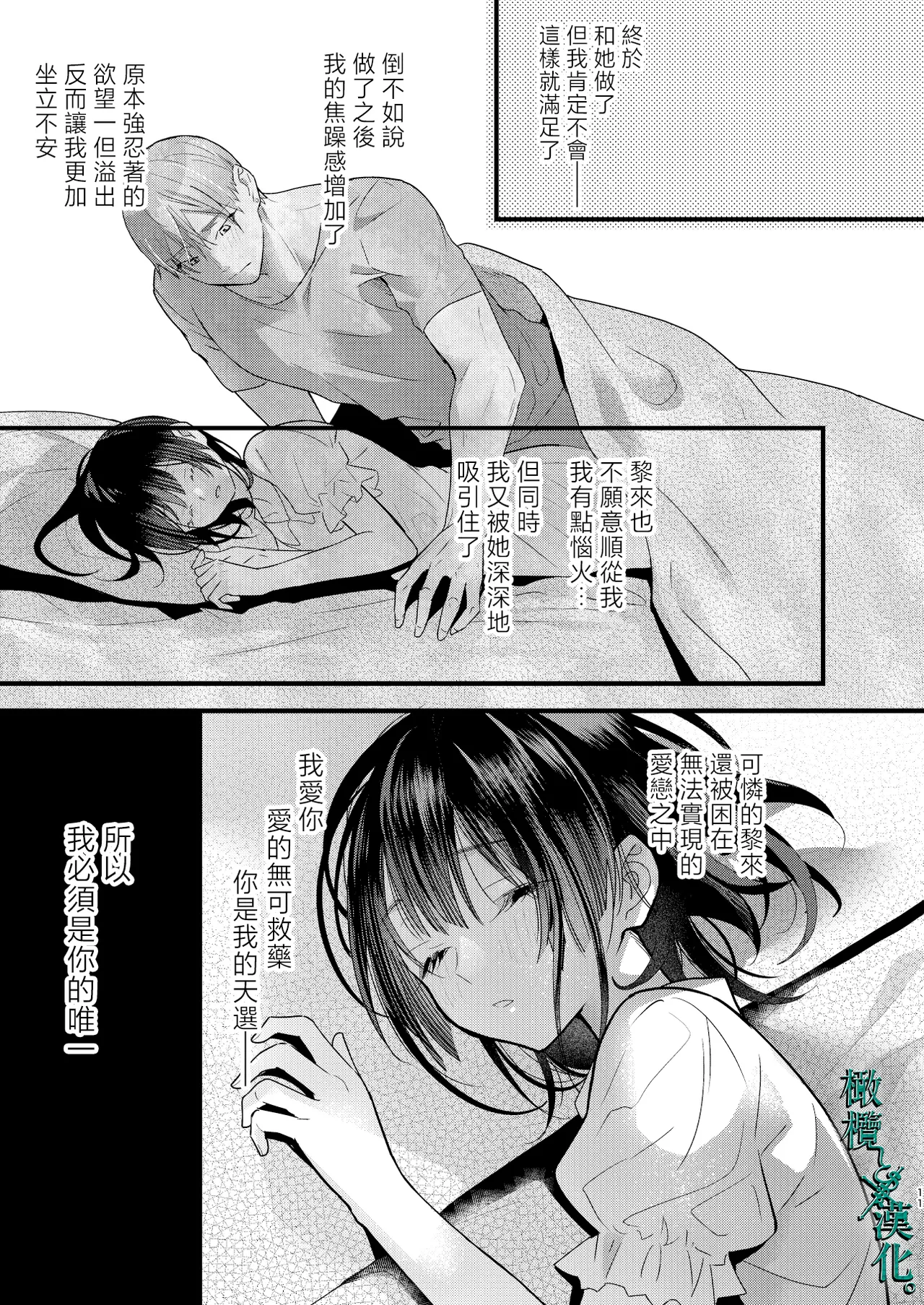 Tsumi to Batsu. 3 | 罪与罚3 page 11 original parody - scanmark hentai manga - read online free