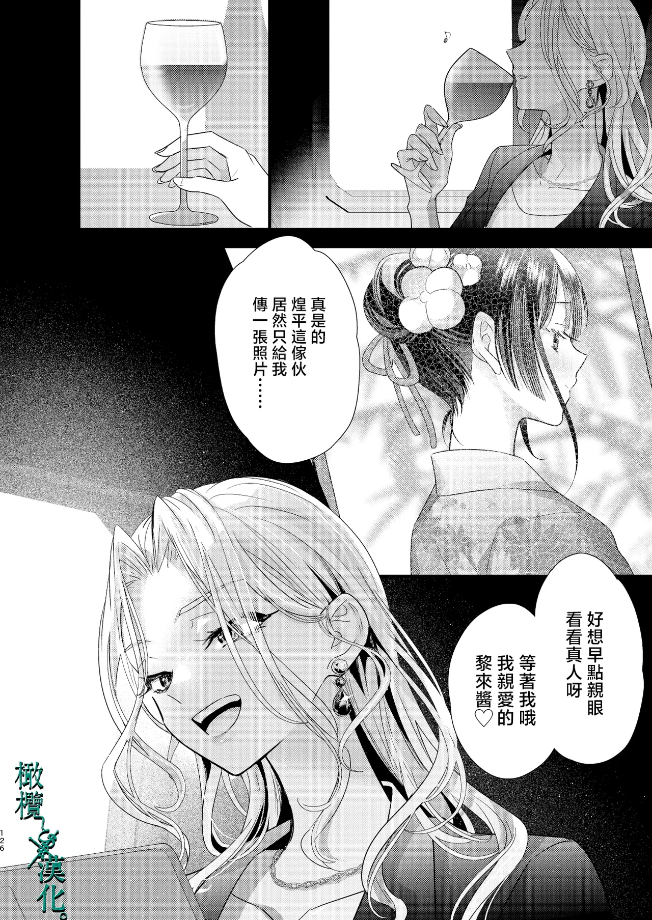 Tsumi to Batsu. 3 | 罪与罚3 - Page 126