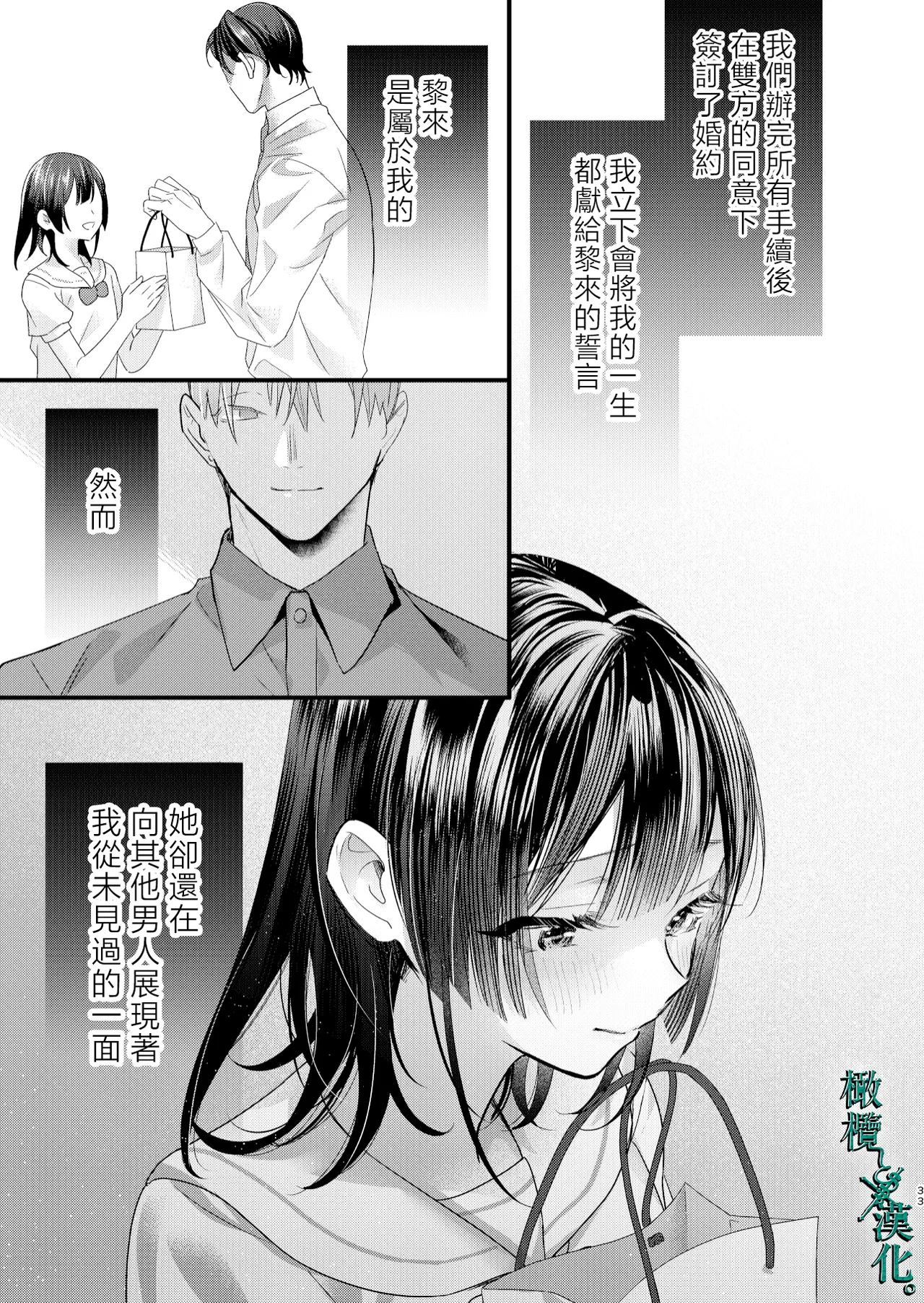 Tsumi to Batsu. 3 | 罪与罚3 page 33 original parody - scanmark hentai manga - read online free