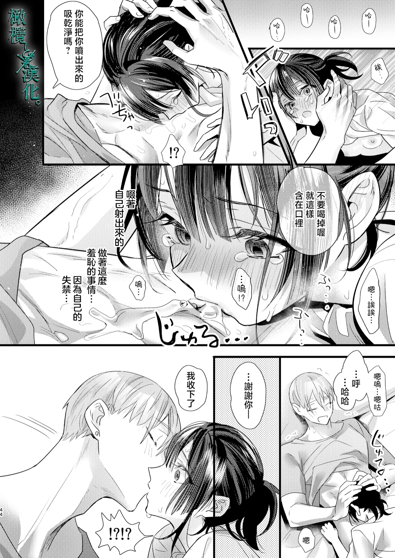 Tsumi to Batsu. 3 | 罪与罚3 - Page 44