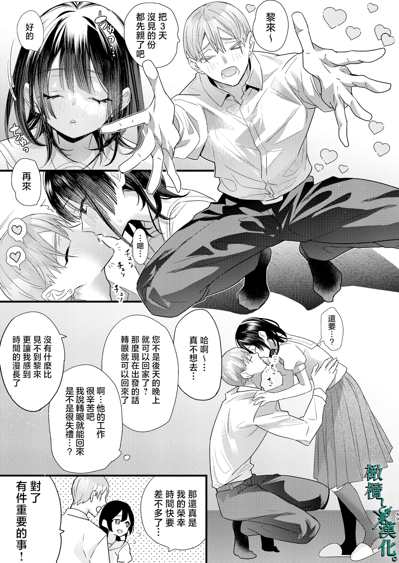 Tsumi to Batsu. 3 | 罪与罚3 page 49 original parody - scanmark hentai manga - read online free