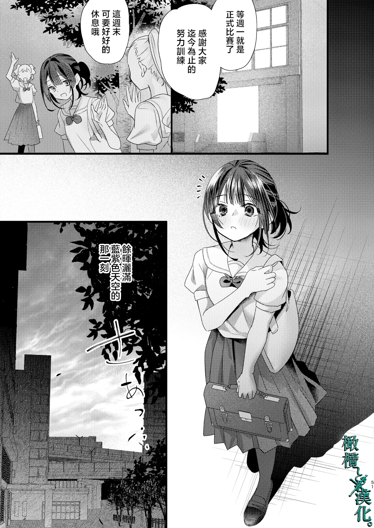 Tsumi to Batsu. 3 | 罪与罚3 - Page 51