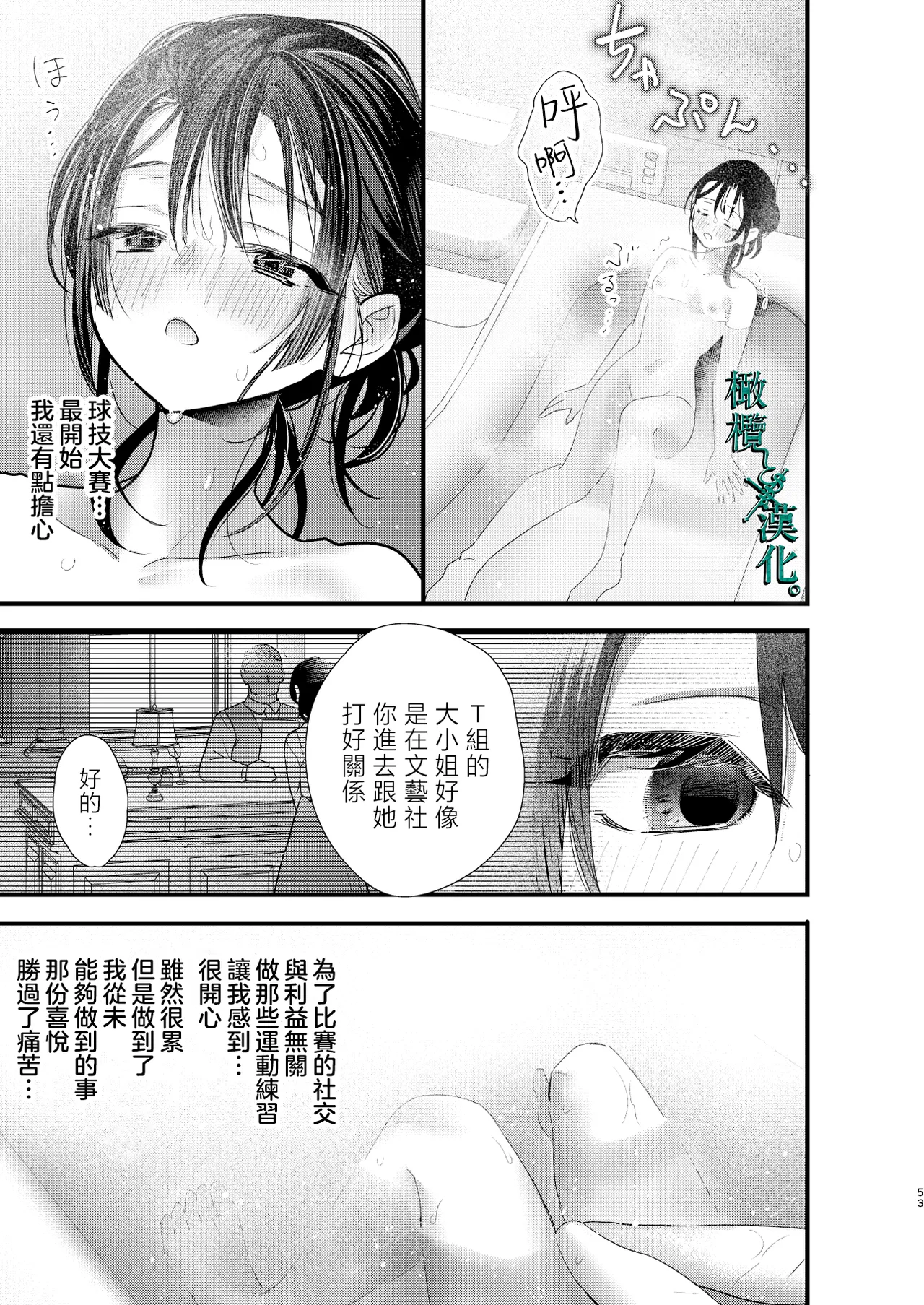Tsumi to Batsu. 3 | 罪与罚3 - Page 53
