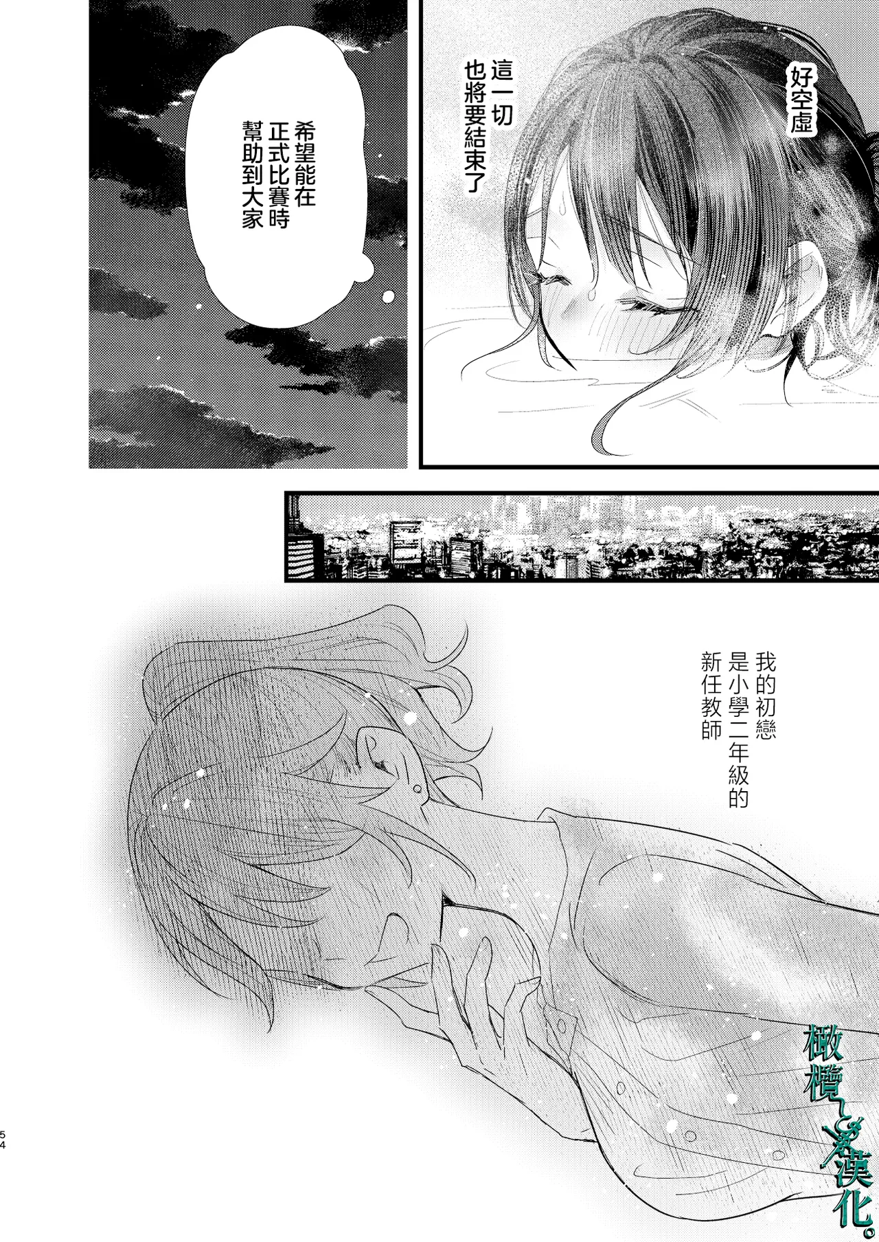 Tsumi to Batsu. 3 | 罪与罚3 page 54 original parody - scanmark hentai manga - read online free