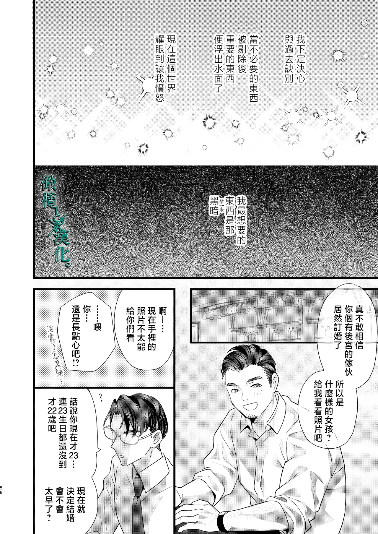 Tsumi to Batsu. 3 | 罪与罚3 page 58 original parody - scanmark hentai manga - read online free