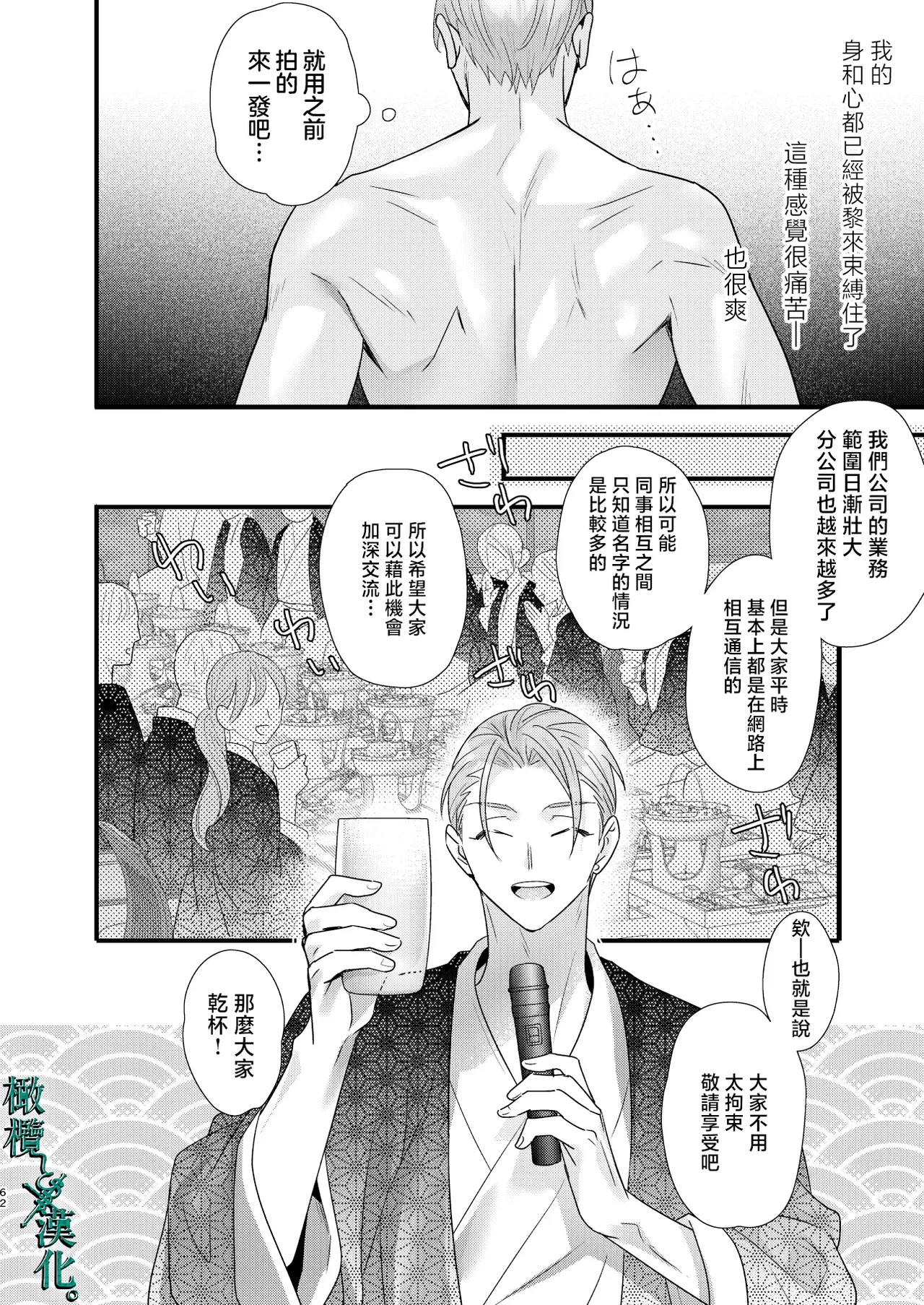 Tsumi to Batsu. 3 | 罪与罚3 page 62 original parody - scanmark hentai manga - read online free