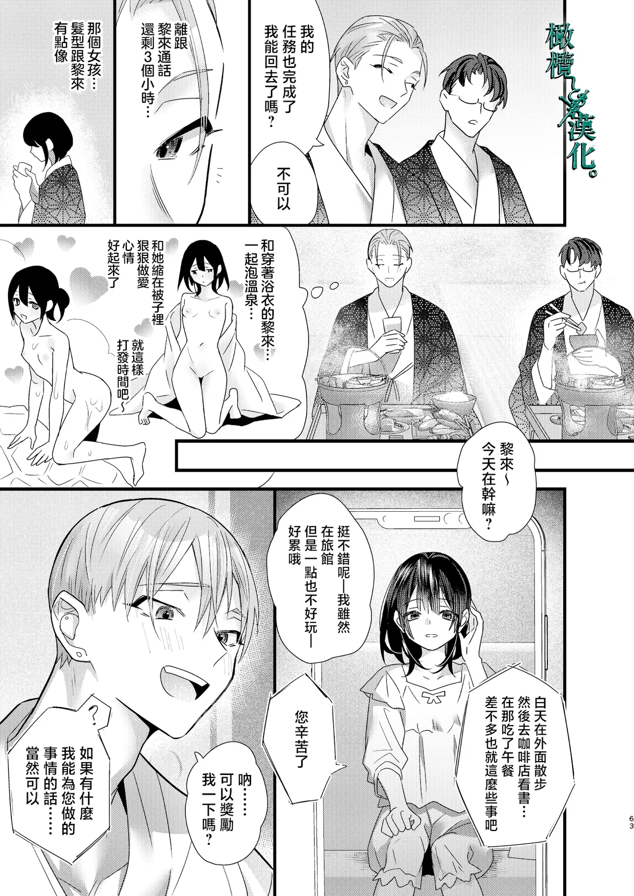 Tsumi to Batsu. 3 | 罪与罚3 page 63 original parody - scanmark hentai manga - read online free