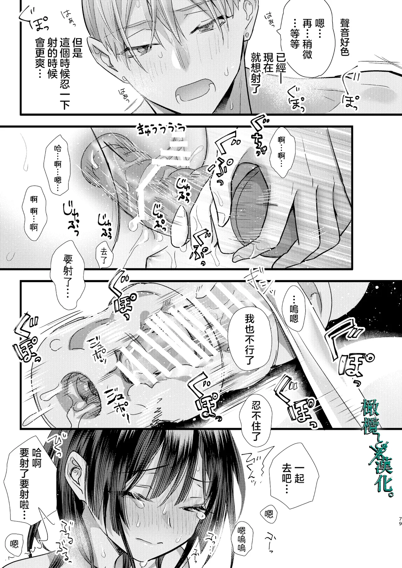 Tsumi to Batsu. 3 | 罪与罚3 - Page 79