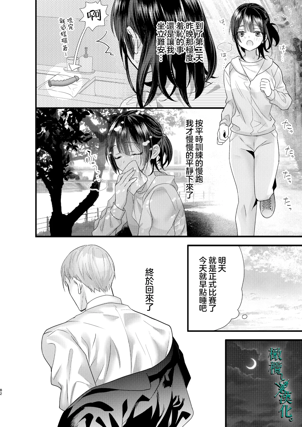 Tsumi to Batsu. 3 | 罪与罚3 page 82 original parody - scanmark hentai manga - read online free