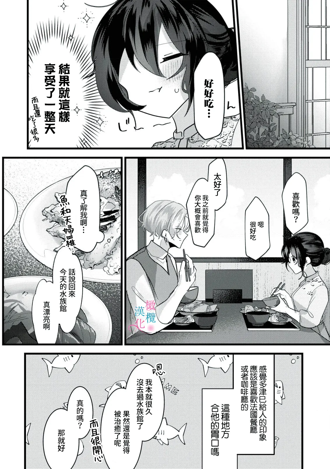 [Shunze toworu] amaku shitataru osananajimi no mōai~03｜幼驯染的肆意之爱~03[中文] [橄榄汉化组] page 17 original parody - scanmark hentai manga - read online free