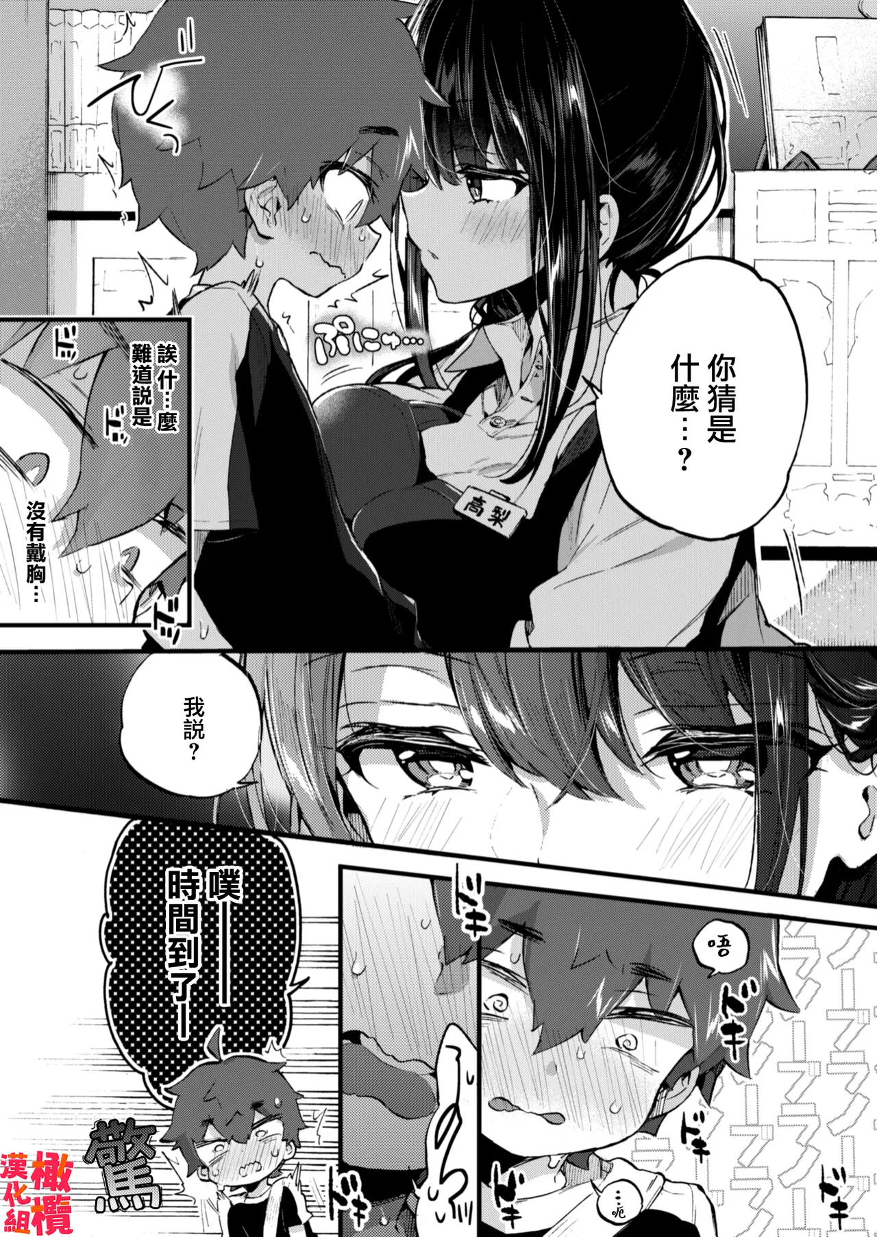 Boku to Shoten no Onee-san | 我與書店的大姐姐 - Page 11