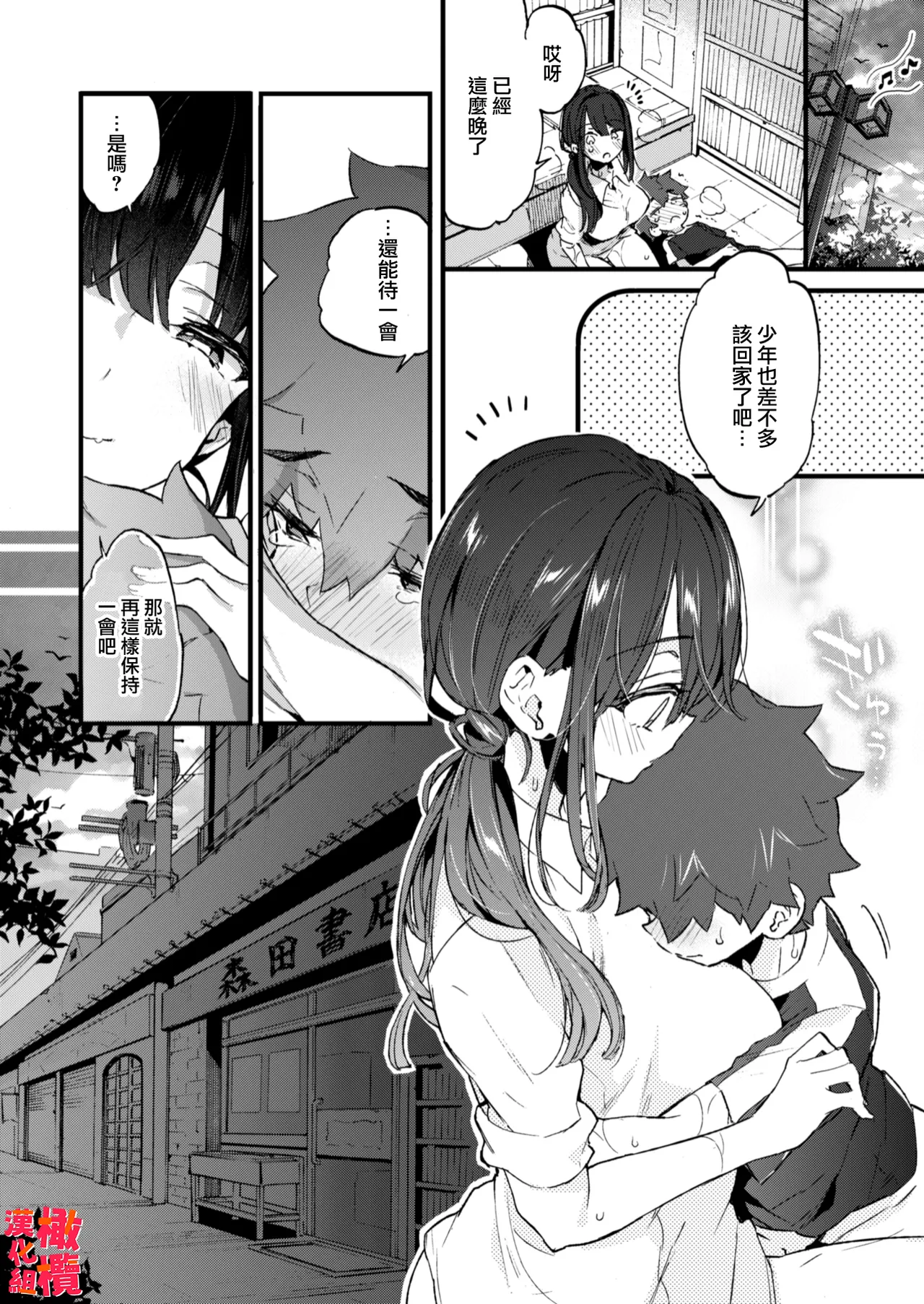 Boku to Shoten no Onee-san | 我與書店的大姐姐 - Page 28