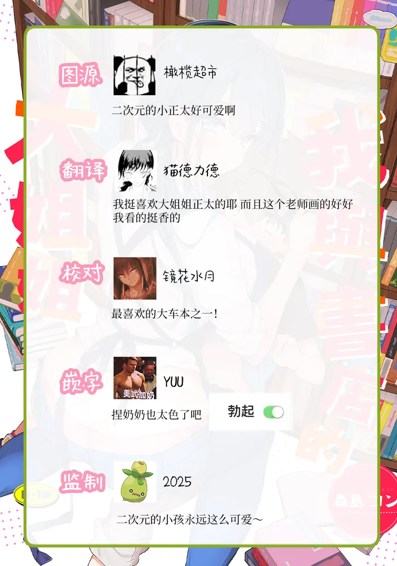 Boku to Shoten no Onee-san | 我與書店的大姐姐 - Page 36