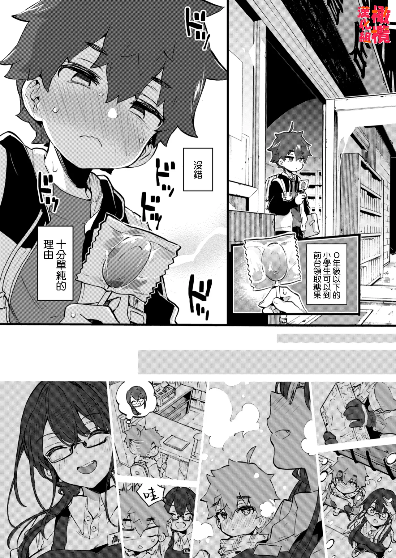 Boku to Shoten no Onee-san | 我與書店的大姐姐 - Page 6