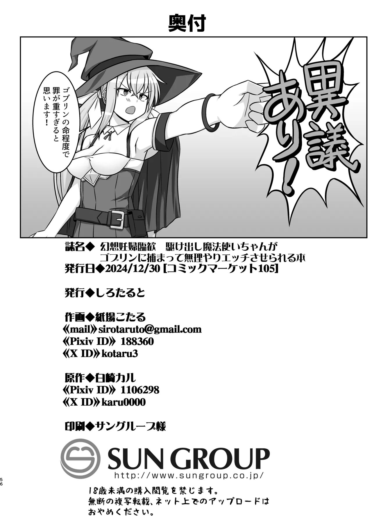 Gensou Ninpu Rinkan Kakedashi Mahoutsukai-chan ga Goblin ni Tsukamatte Muriyari Ecchi Saserareru Hon page 56 original parody - pregnant goblin hentai manga - read online free