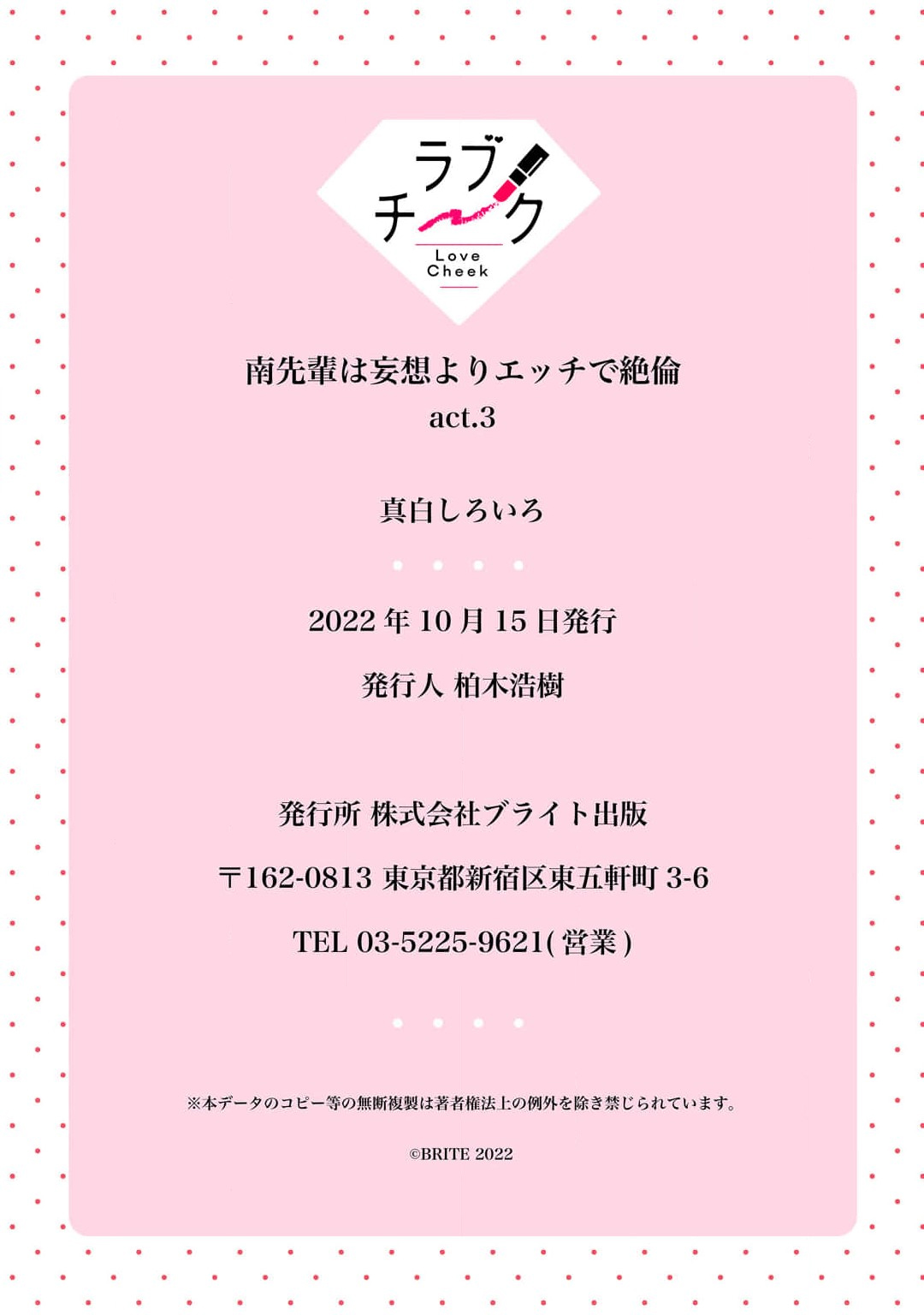 [Mashiro Shiroiro] Minami Sanpai wa Mousou yori Ecchi de Zetsurin~01-08 | 南前辈比妄想中更加情色绝伦~01-08[Chinese] [橄榄汉化组] page 101 - full censorship story arc hentai manga - read online free