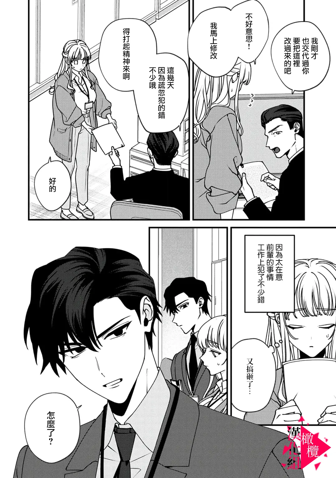 [Mashiro Shiroiro] Minami Sanpai wa Mousou yori Ecchi de Zetsurin~01-08 | 南前辈比妄想中更加情色绝伦~01-08[Chinese] [橄榄汉化组] page 109 - full censorship story arc hentai manga - read online free