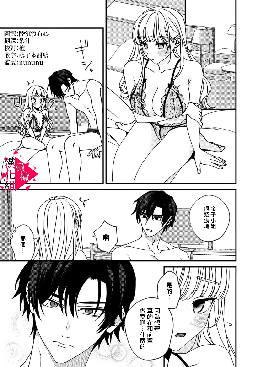 [Mashiro Shiroiro] Minami Sanpai wa Mousou yori Ecchi de Zetsurin~01-08 | 南前辈比妄想中更加情色绝伦~01-08[Chinese] [橄榄汉化组] page 139 - full censorship story arc hentai manga - read online free