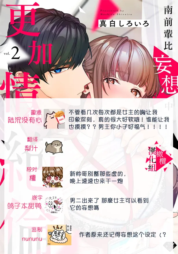 [Mashiro Shiroiro] Minami Sanpai wa Mousou yori Ecchi de Zetsurin~01-08 | 南前辈比妄想中更加情色绝伦~01-08[Chinese] [橄榄汉化组] page 170 - full censorship story arc hentai manga - read online free