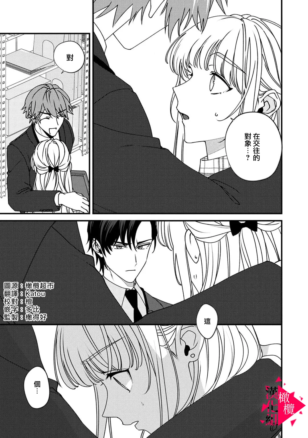 [Mashiro Shiroiro] Minami Sanpai wa Mousou yori Ecchi de Zetsurin~01-08 | 南前辈比妄想中更加情色绝伦~01-08[Chinese] [橄榄汉化组] page 174 - full censorship story arc hentai manga - read online free