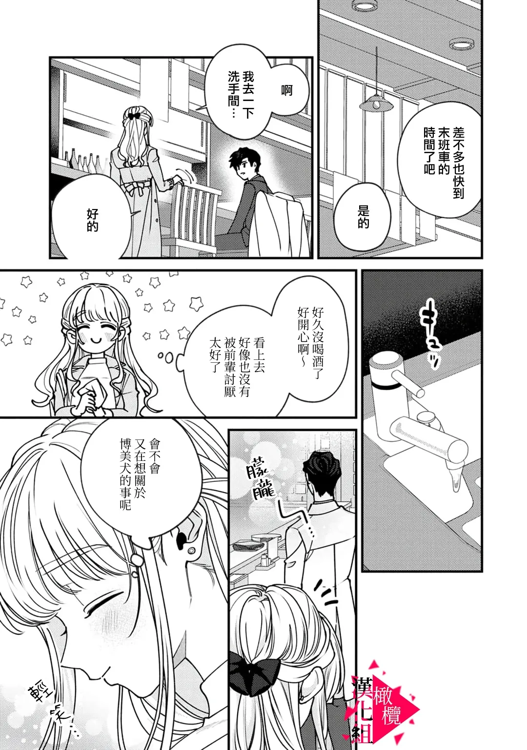 [Mashiro Shiroiro] Minami Sanpai wa Mousou yori Ecchi de Zetsurin~01-08 | 南前辈比妄想中更加情色绝伦~01-08[Chinese] [橄榄汉化组] page 23 - full censorship story arc hentai manga - read online free