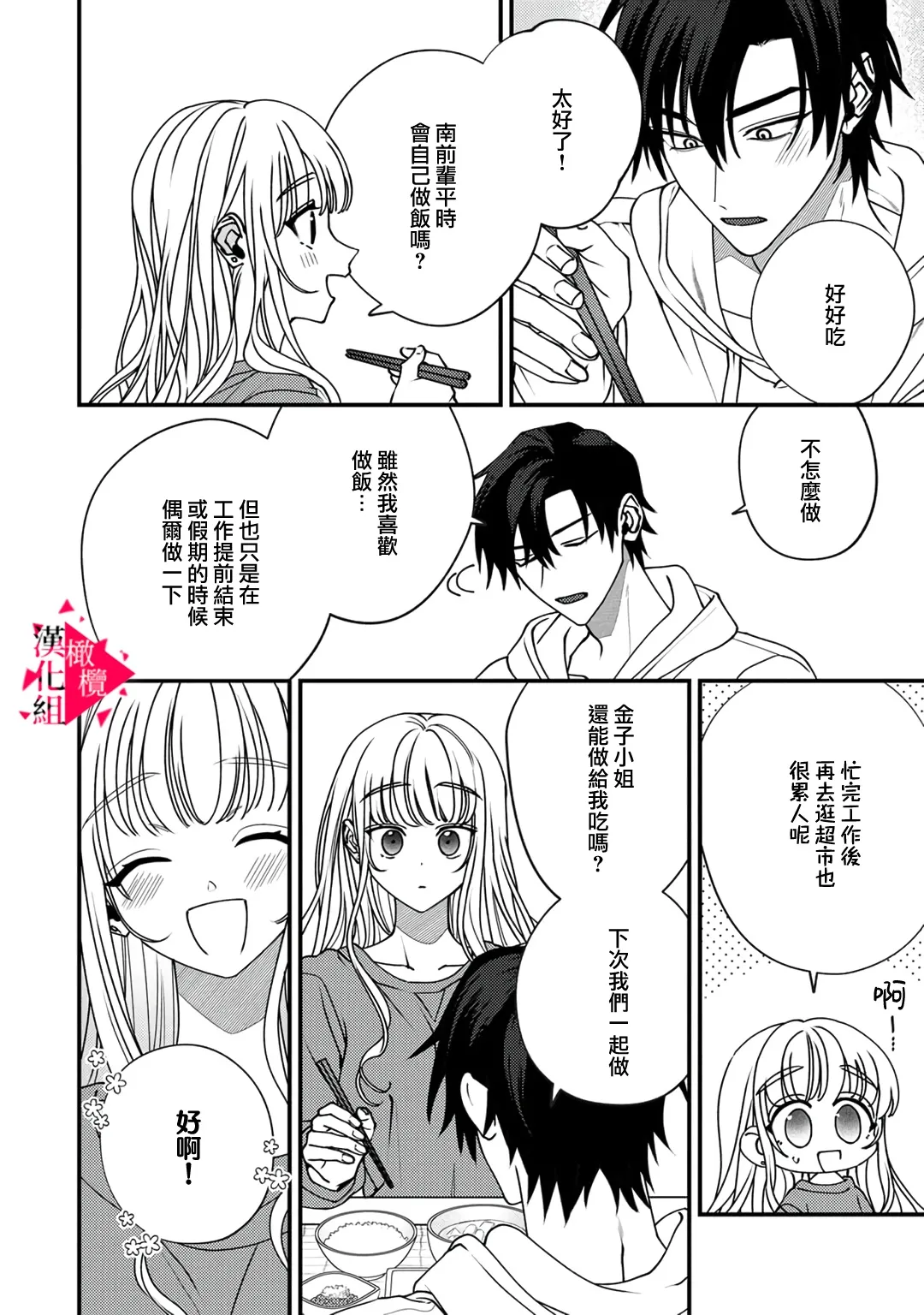 [Mashiro Shiroiro] Minami Sanpai wa Mousou yori Ecchi de Zetsurin~01-08 | 南前辈比妄想中更加情色绝伦~01-08[Chinese] [橄榄汉化组] page 244 - full censorship story arc hentai manga - read online free