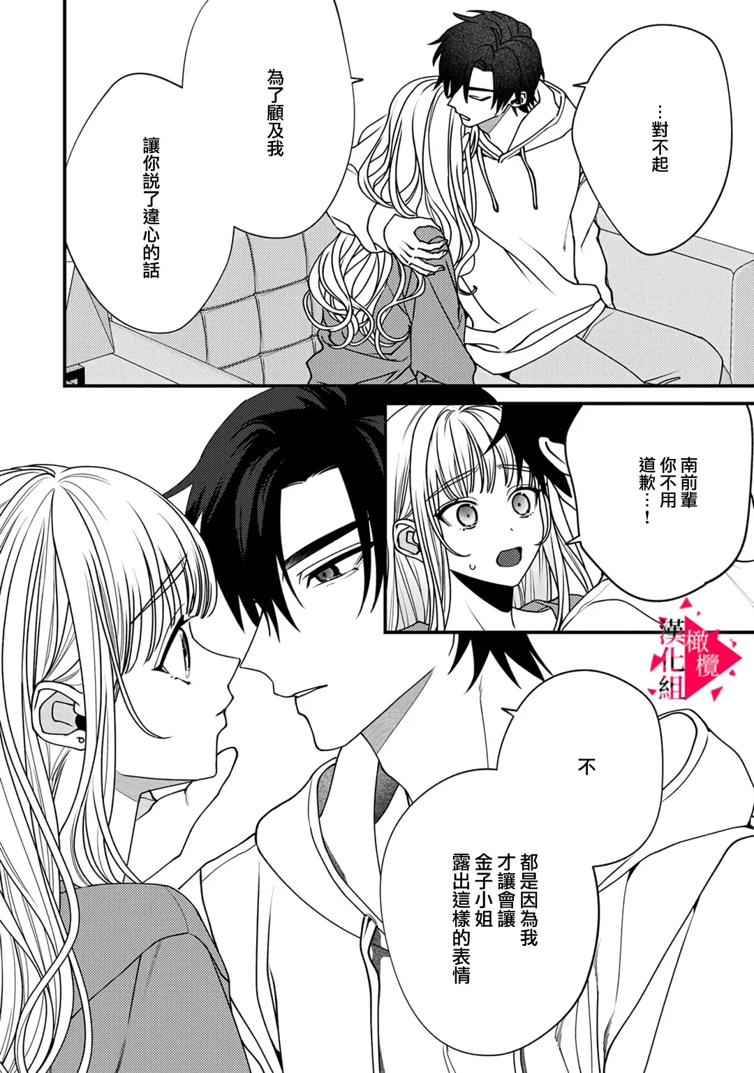 [Mashiro Shiroiro] Minami Sanpai wa Mousou yori Ecchi de Zetsurin~01-08 | 南前辈比妄想中更加情色绝伦~01-08[Chinese] [橄榄汉化组] page 250 - full censorship story arc hentai manga - read online free