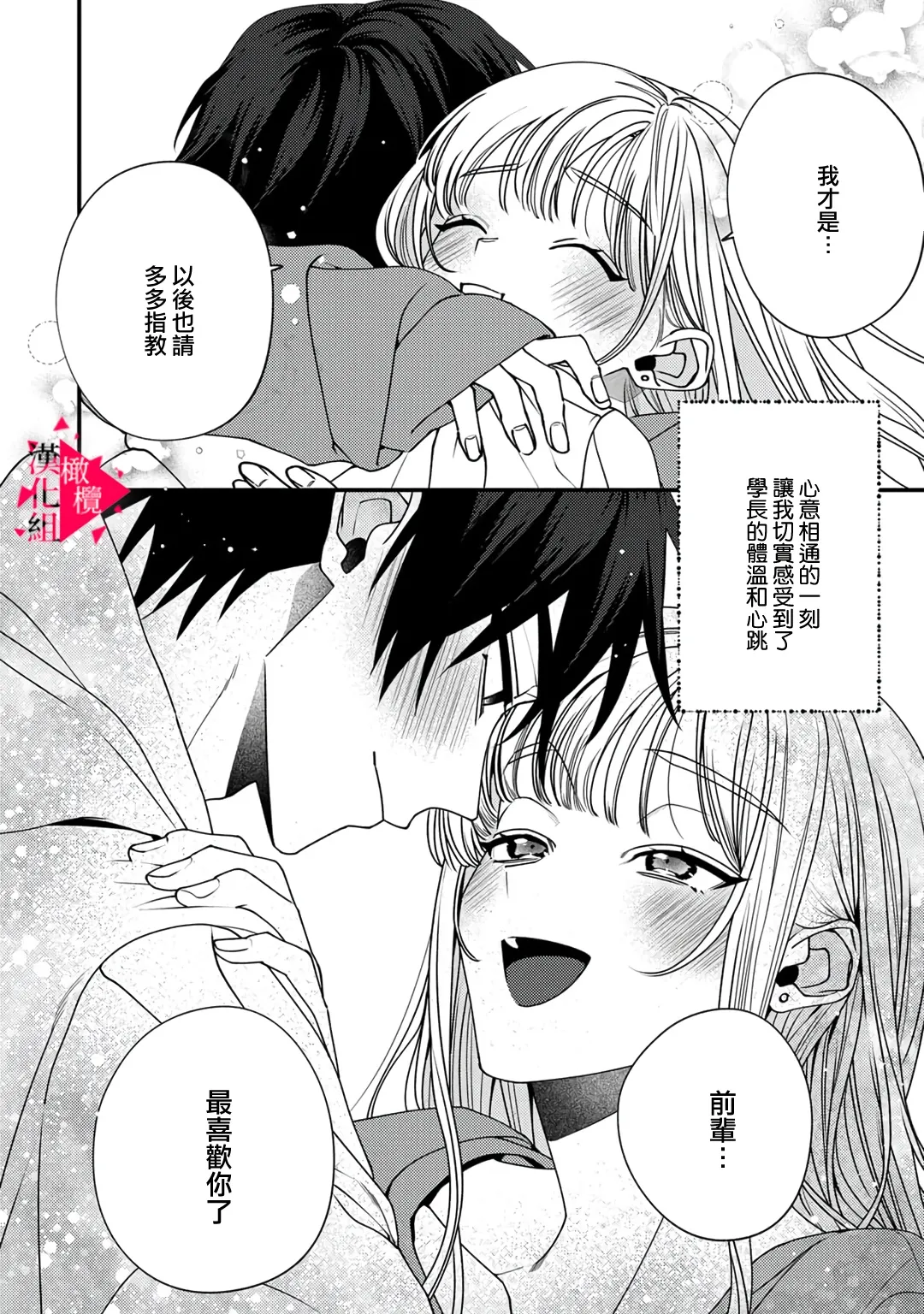 [Mashiro Shiroiro] Minami Sanpai wa Mousou yori Ecchi de Zetsurin~01-08 | 南前辈比妄想中更加情色绝伦~01-08[Chinese] [橄榄汉化组] page 252 - full censorship story arc hentai manga - read online free