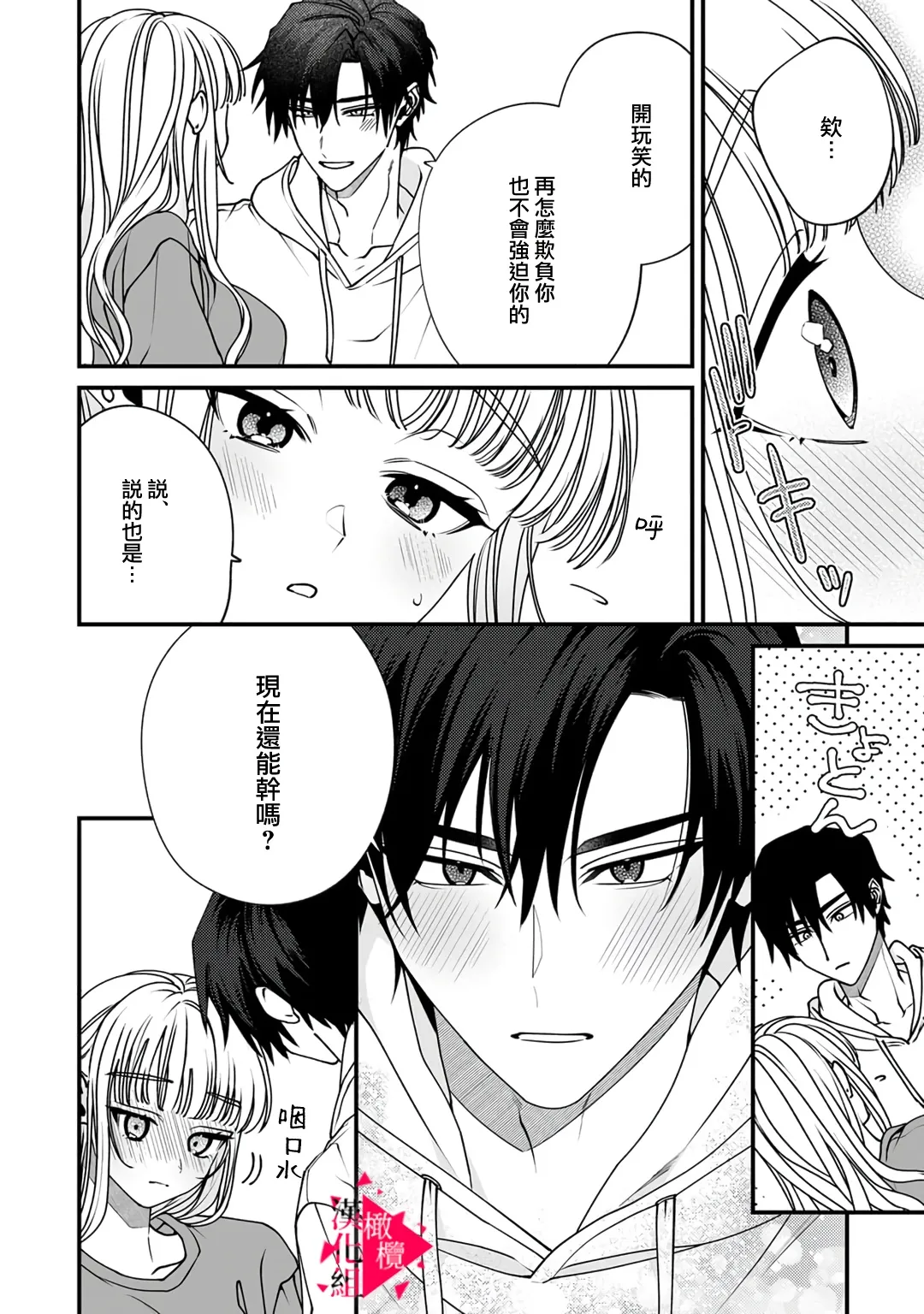 [Mashiro Shiroiro] Minami Sanpai wa Mousou yori Ecchi de Zetsurin~01-08 | 南前辈比妄想中更加情色绝伦~01-08[Chinese] [橄榄汉化组] page 254 - full censorship story arc hentai manga - read online free