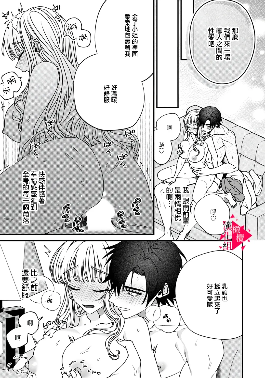 [Mashiro Shiroiro] Minami Sanpai wa Mousou yori Ecchi de Zetsurin~01-08 | 南前辈比妄想中更加情色绝伦~01-08[Chinese] [橄榄汉化组] page 255 - full censorship story arc hentai manga - read online free