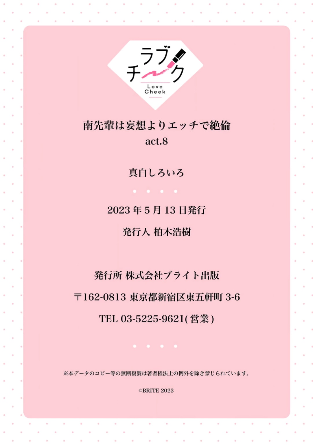 [Mashiro Shiroiro] Minami Sanpai wa Mousou yori Ecchi de Zetsurin~01-08 | 南前辈比妄想中更加情色绝伦~01-08[Chinese] [橄榄汉化组] page 258 - full censorship story arc hentai manga - read online free