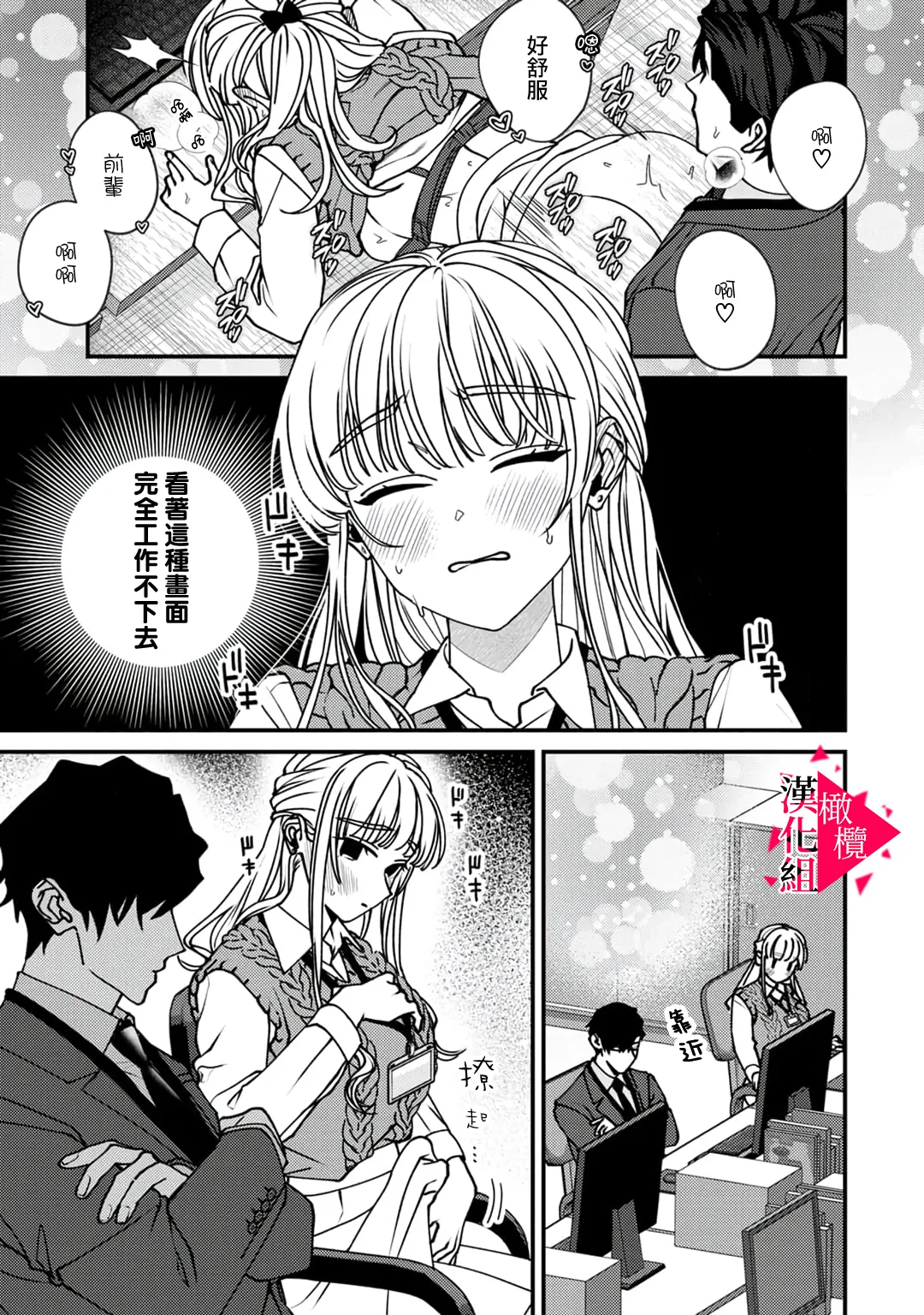 [Mashiro Shiroiro] Minami Sanpai wa Mousou yori Ecchi de Zetsurin~01-08 | 南前辈比妄想中更加情色绝伦~01-08[Chinese] [橄榄汉化组] page 56 - full censorship story arc hentai manga - read online free